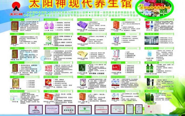 太陽(yáng)神養(yǎng)生館 全方位健康養(yǎng)生體驗(yàn)，點(diǎn)亮您的生命活力