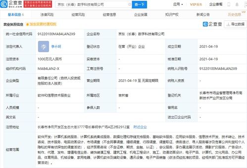 京東關(guān)聯(lián)企業(yè)布局?jǐn)?shù)字科技新賽道，跨界融合動漫與軟件服務(wù)