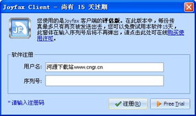 JoyFax Server v9.25.901 官方版 從對壘到共創(chuàng)企業(yè)橋接通信新視界